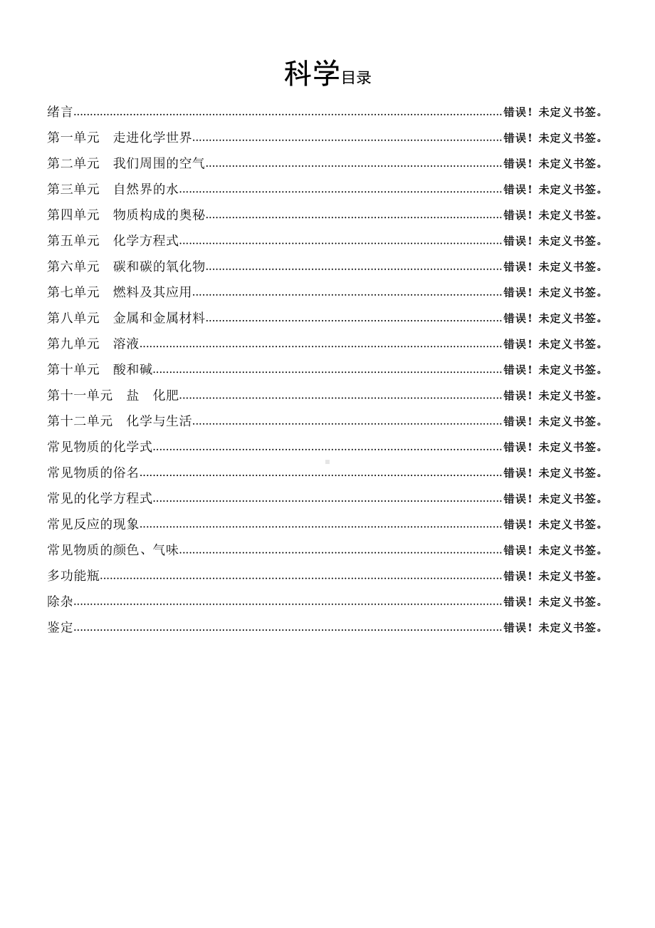 人教版九年级化学全册笔记-初中化学详细知识大全.doc_第1页