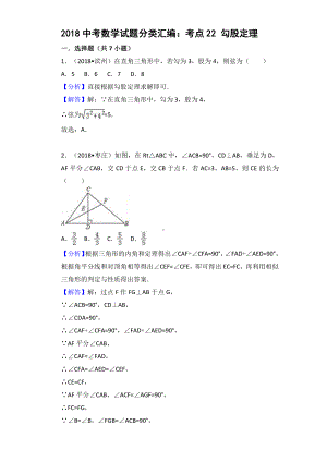 考点22：勾股定理 (1).doc