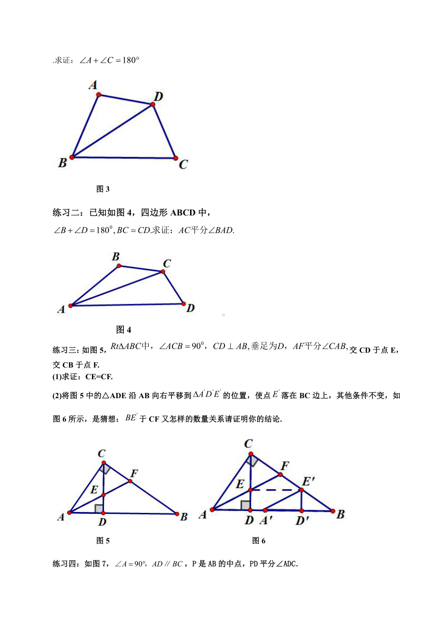 全等三角形的相关模型总结.doc_第2页