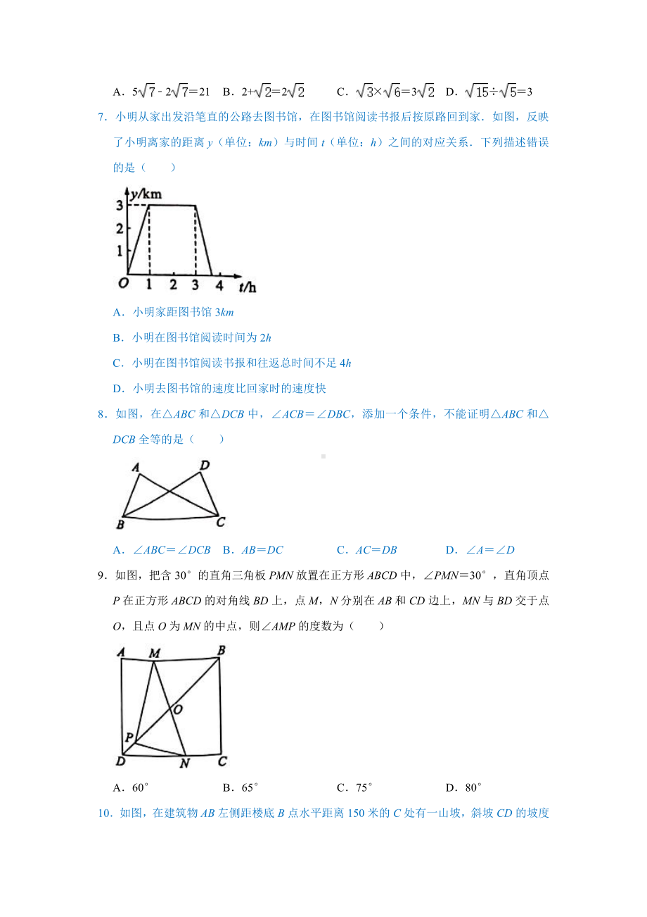 2021年重庆市-2-中考数学真题（B卷）.doc_第2页