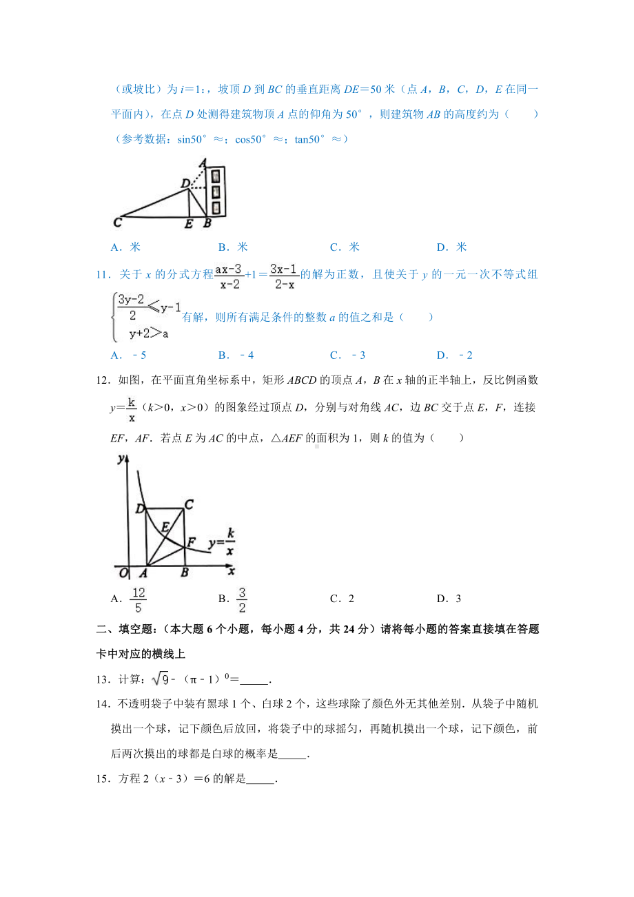 2021年重庆市-2-中考数学真题（B卷）.doc_第3页