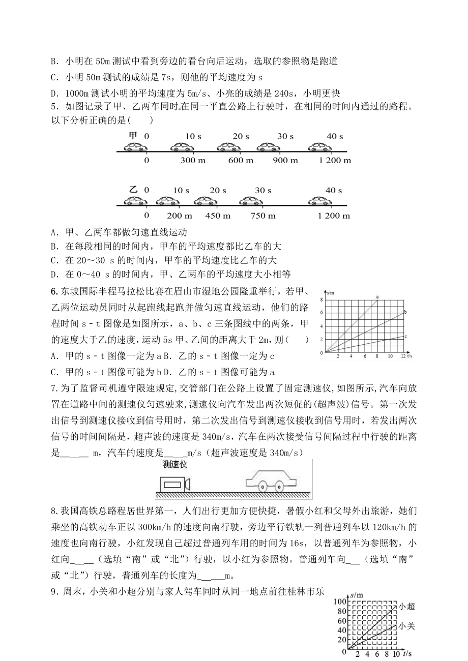 第1章机械运动.doc_第3页