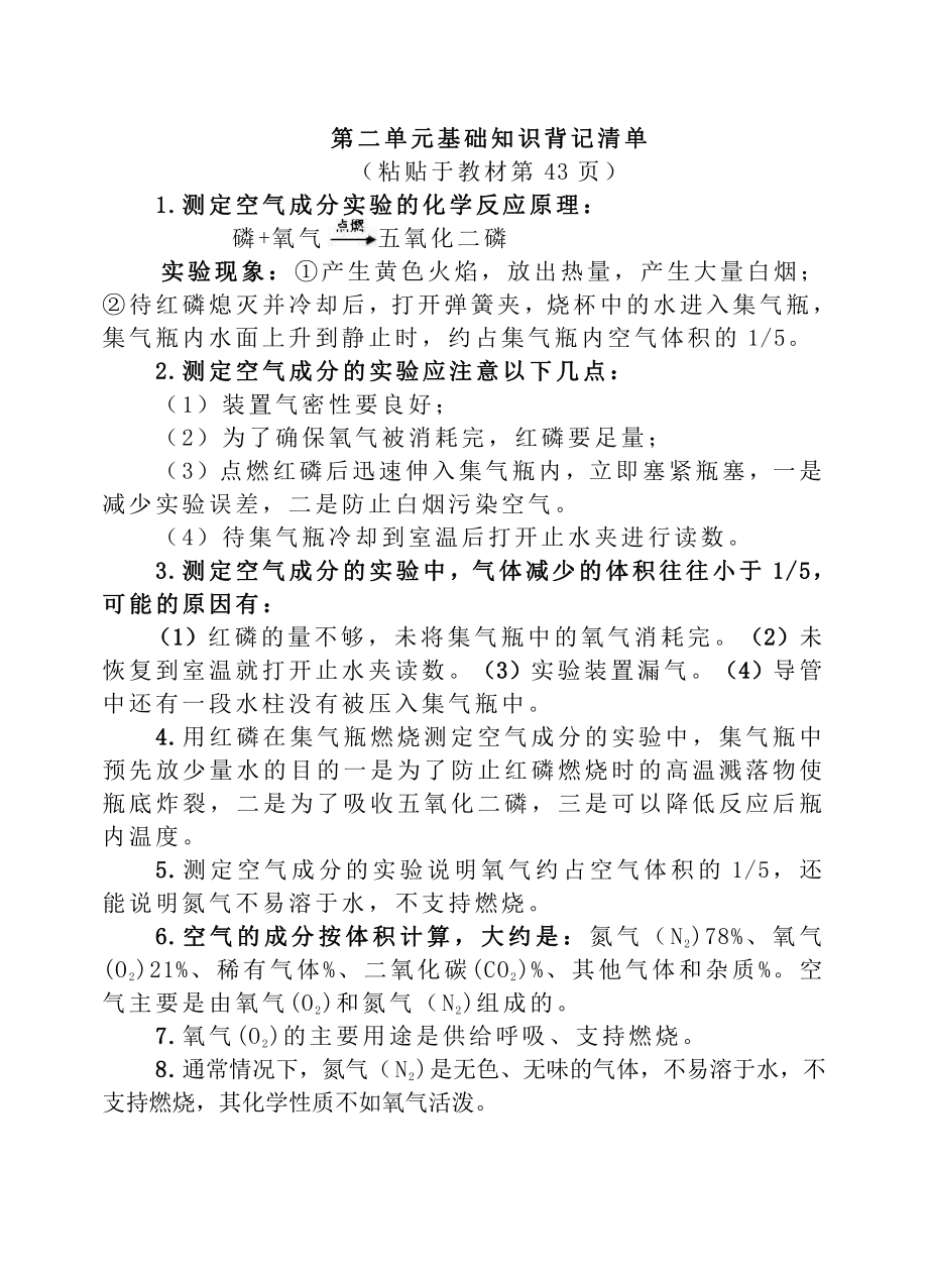 第二单元基础知识背记清单.docx_第1页