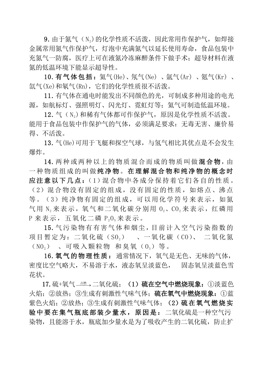 第二单元基础知识背记清单.docx_第2页