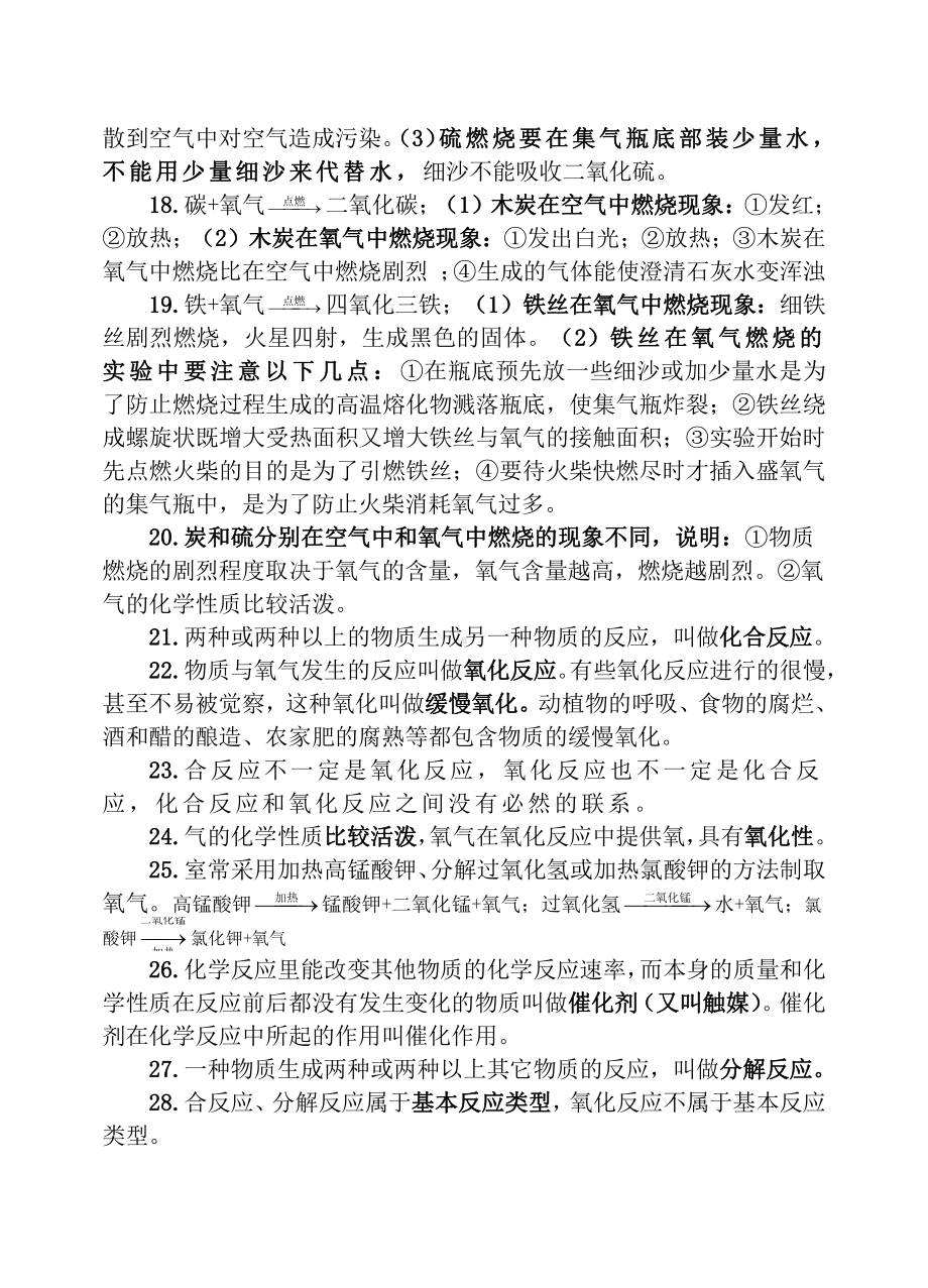 第二单元基础知识背记清单.docx_第3页