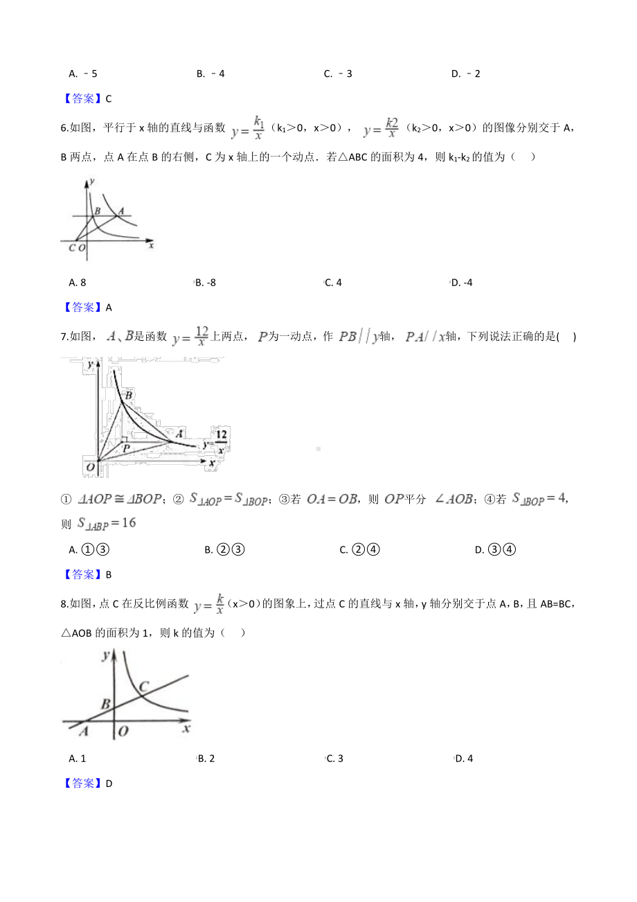 2018年全国各地中考数学真题汇编：反比例函数（含答案）.doc_第2页