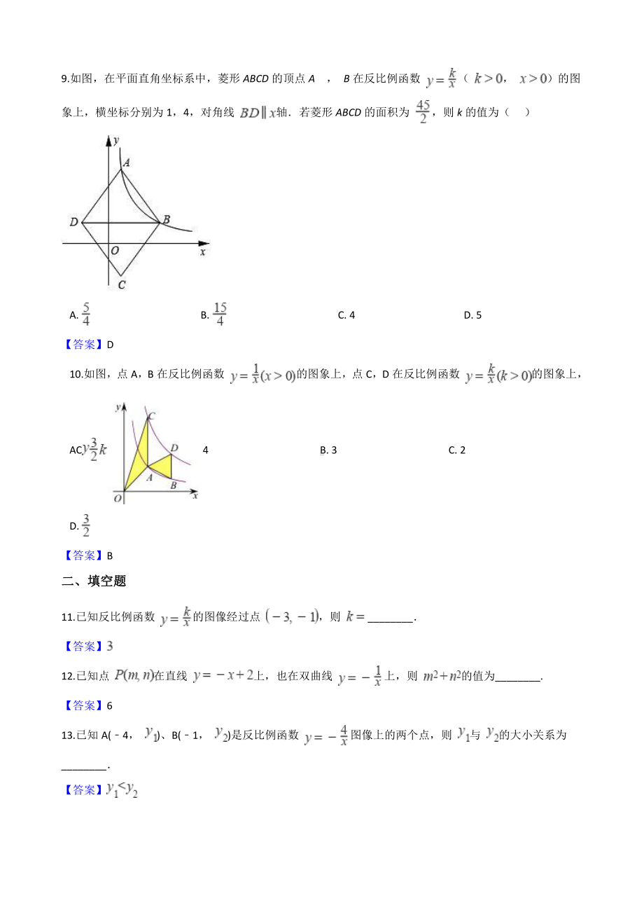 2018年全国各地中考数学真题汇编：反比例函数（含答案）.doc_第3页