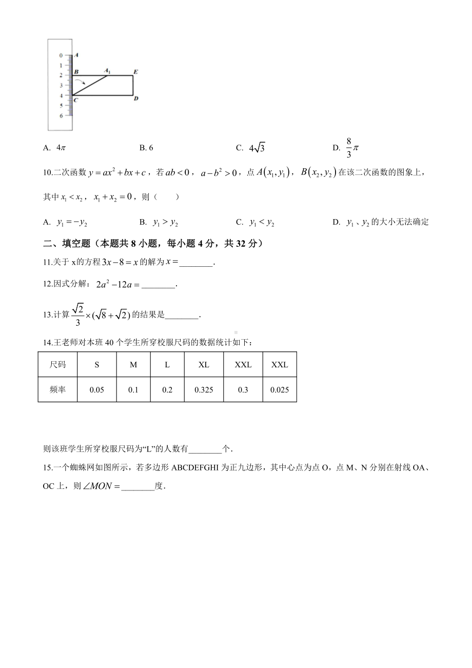 湖南省株洲市2020年中考数学真题（原卷版）.doc_第2页