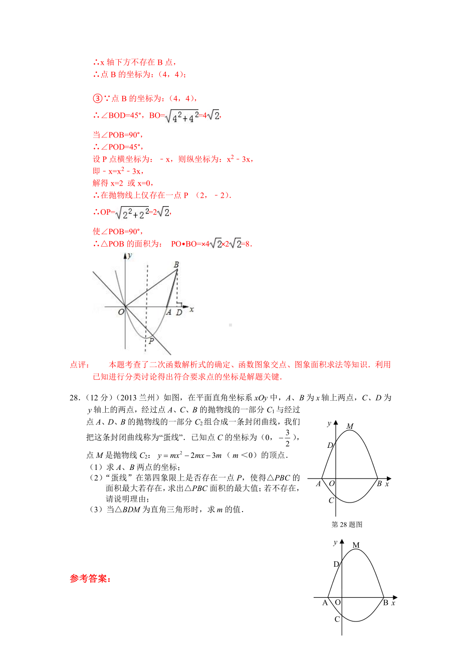 中考数学压轴题及答案精选.doc_第2页