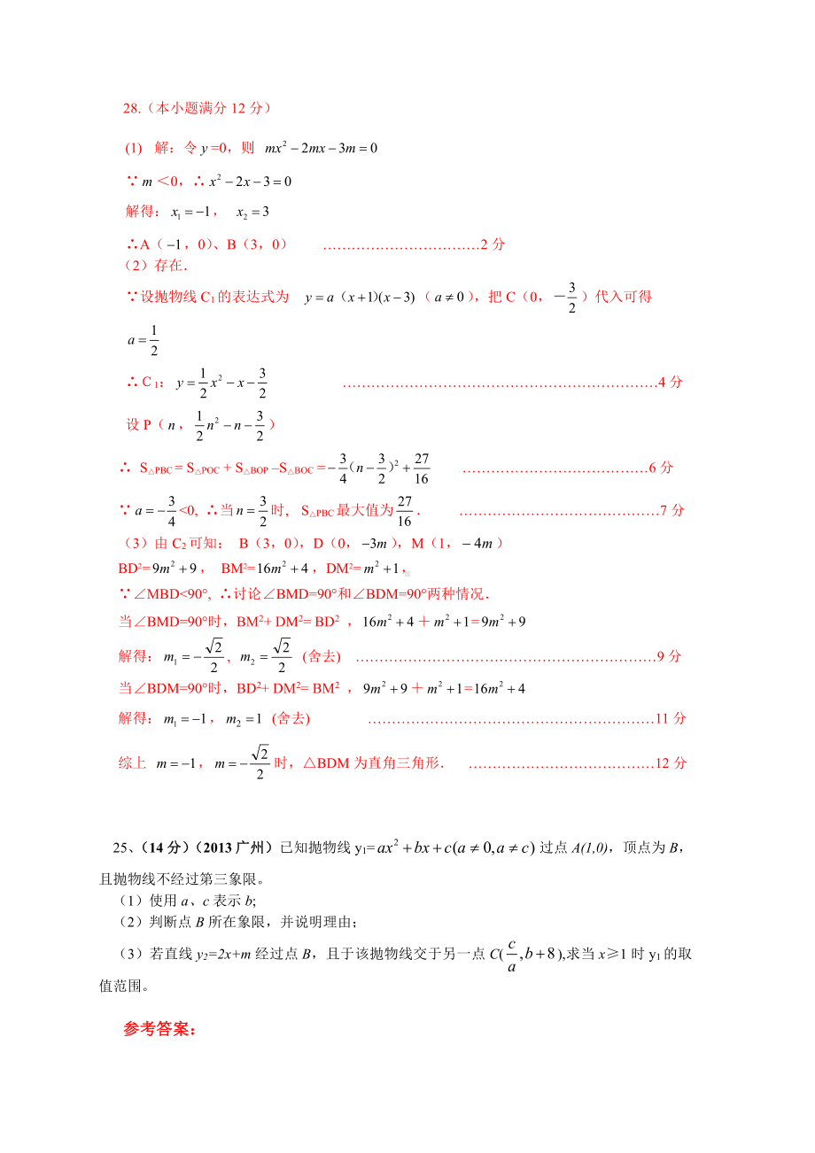 中考数学压轴题及答案精选.doc_第3页