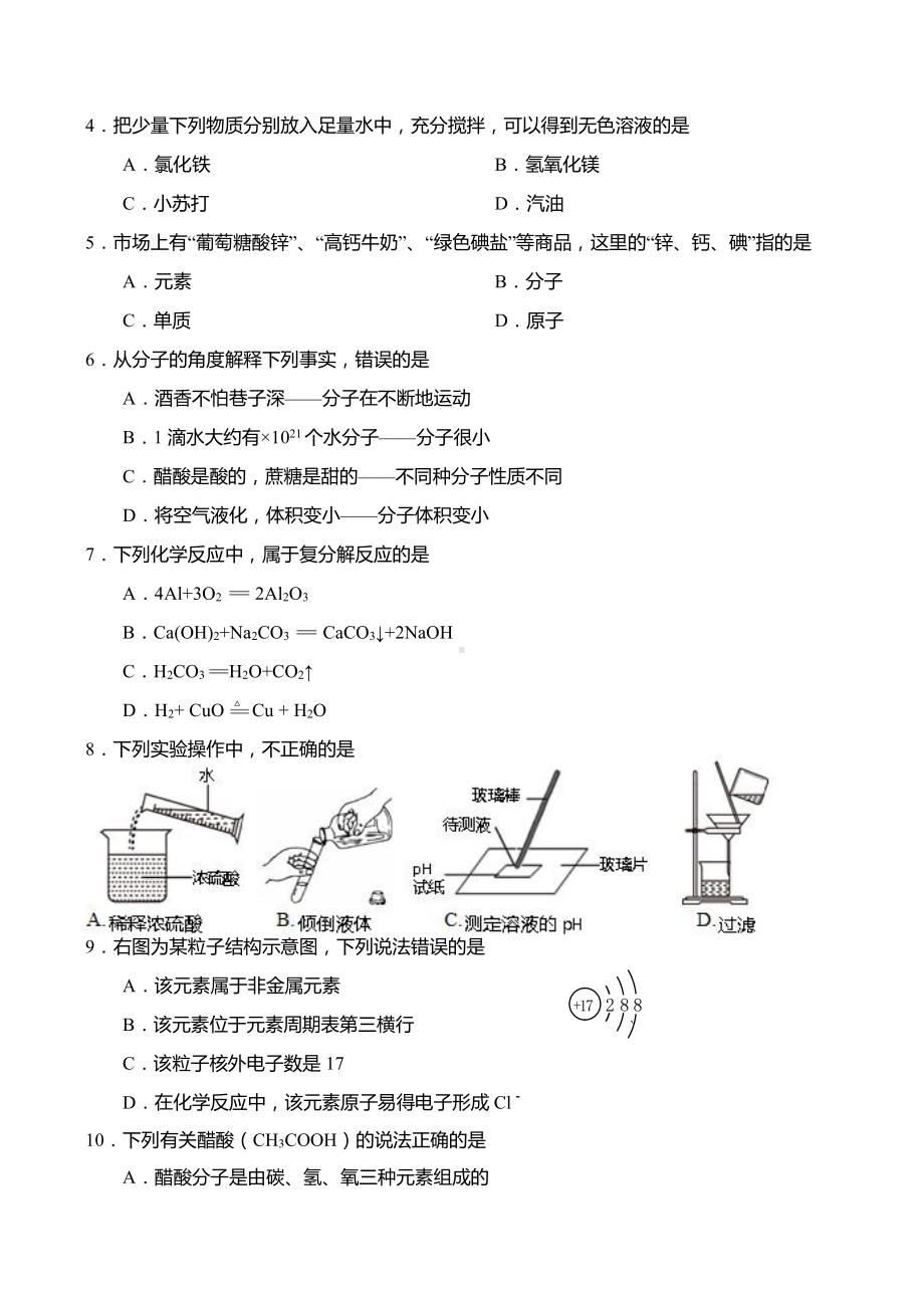 2018山东省临沂市中考化学试题及答案.docx_第2页