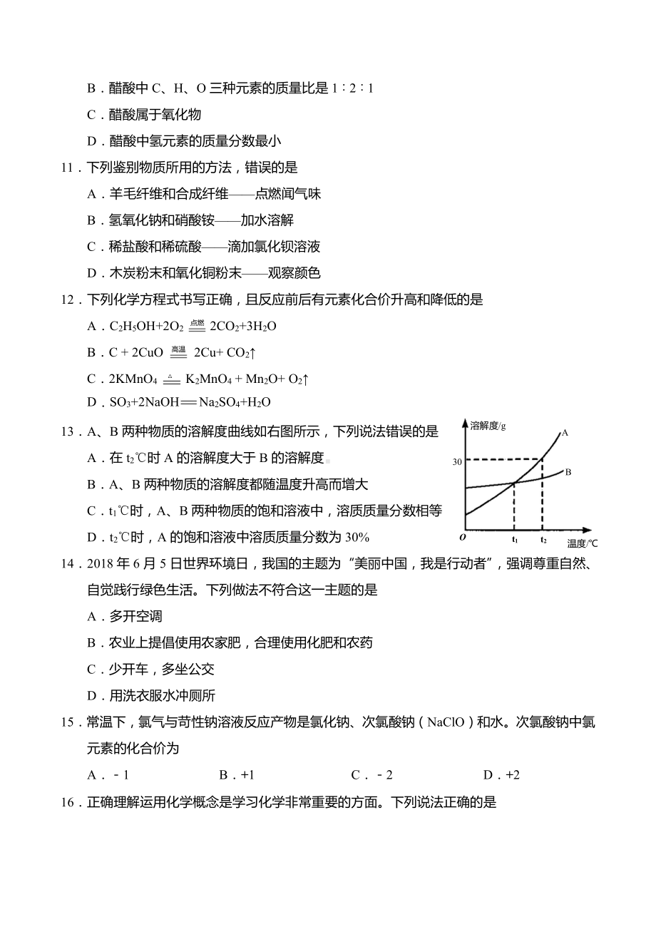 2018山东省临沂市中考化学试题及答案.docx_第3页