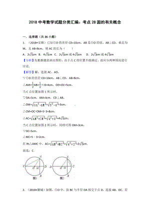 考点28：圆的有关概念.doc