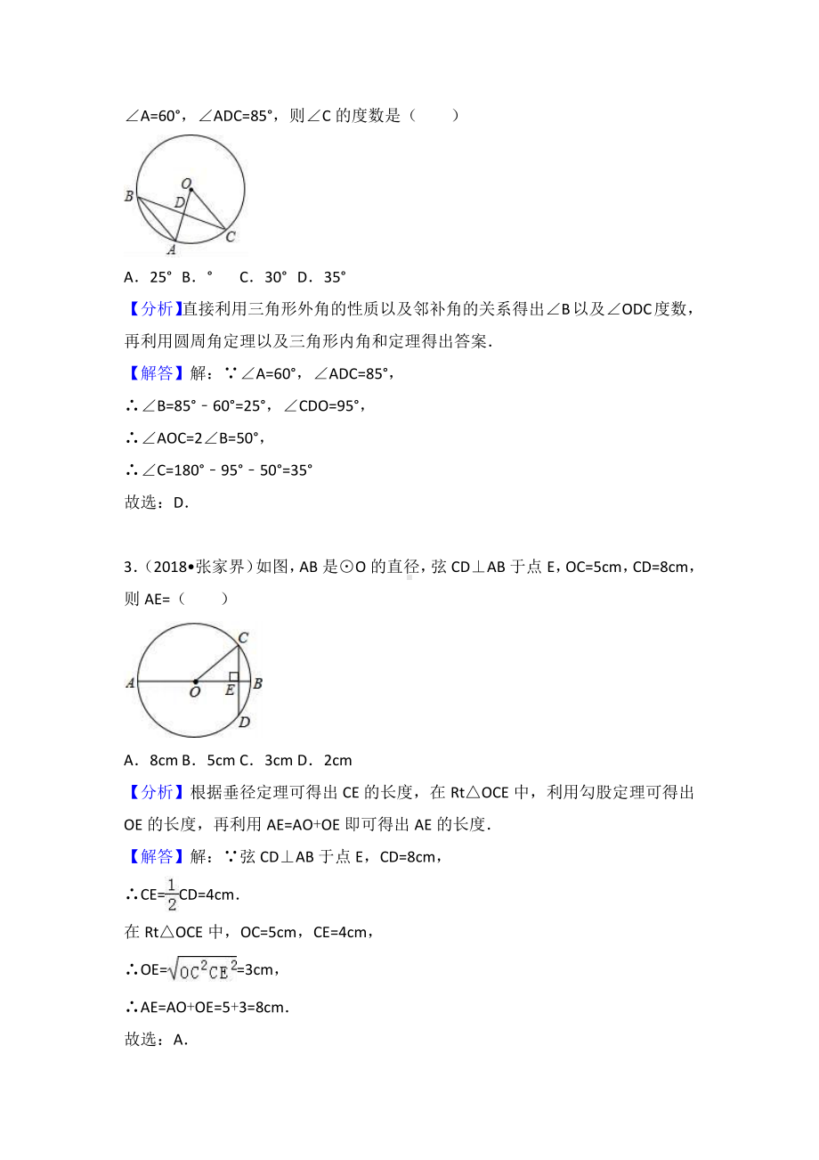 考点28：圆的有关概念.doc_第2页