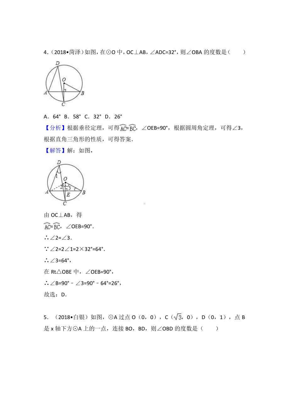 考点28：圆的有关概念.doc_第3页