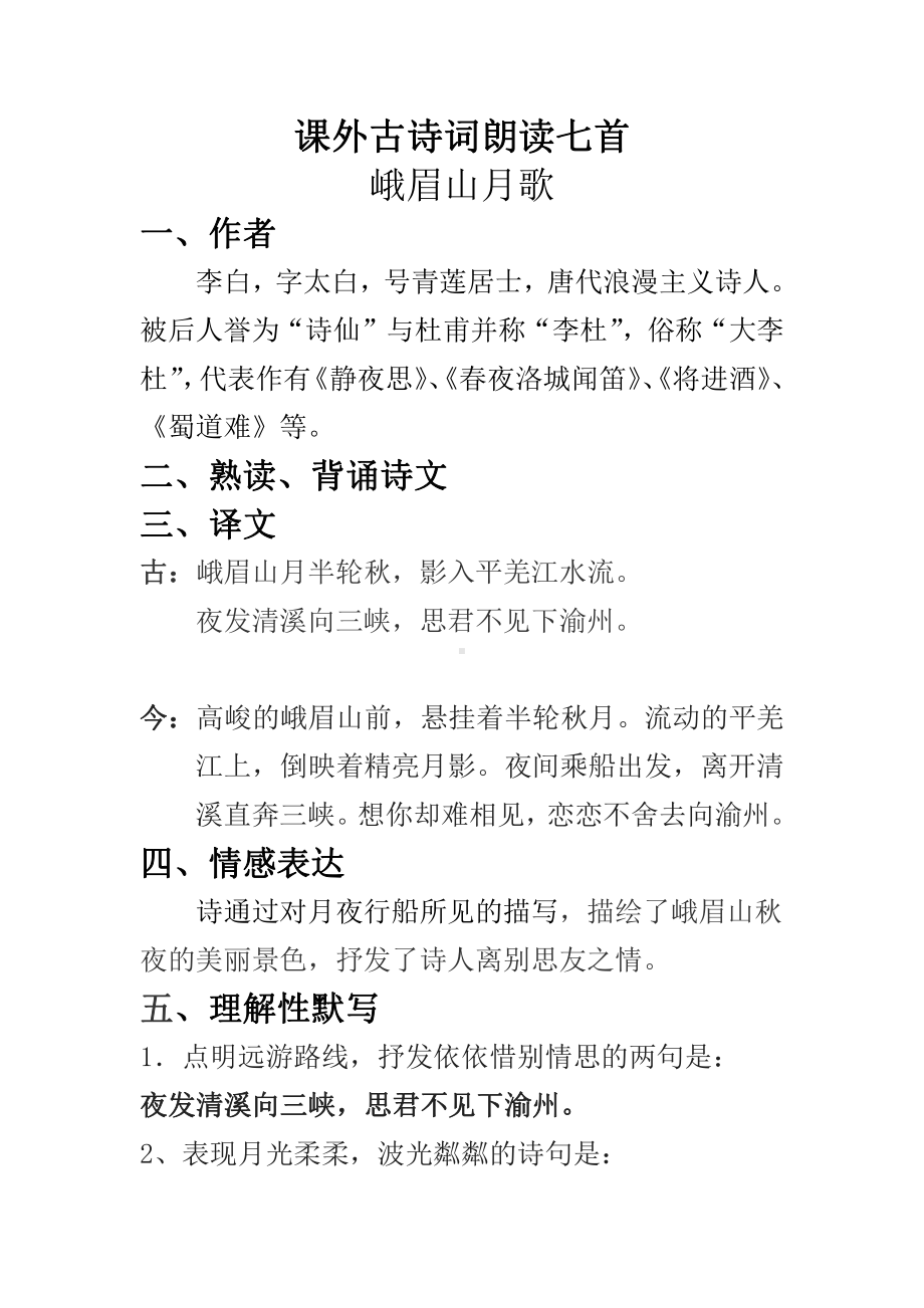 七年级上册课外古诗词阅读教学设计.docx_第1页