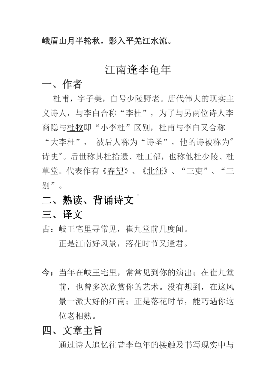 七年级上册课外古诗词阅读教学设计.docx_第2页