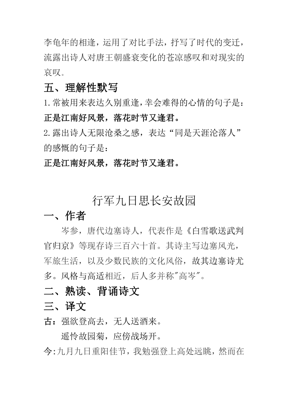 七年级上册课外古诗词阅读教学设计.docx_第3页