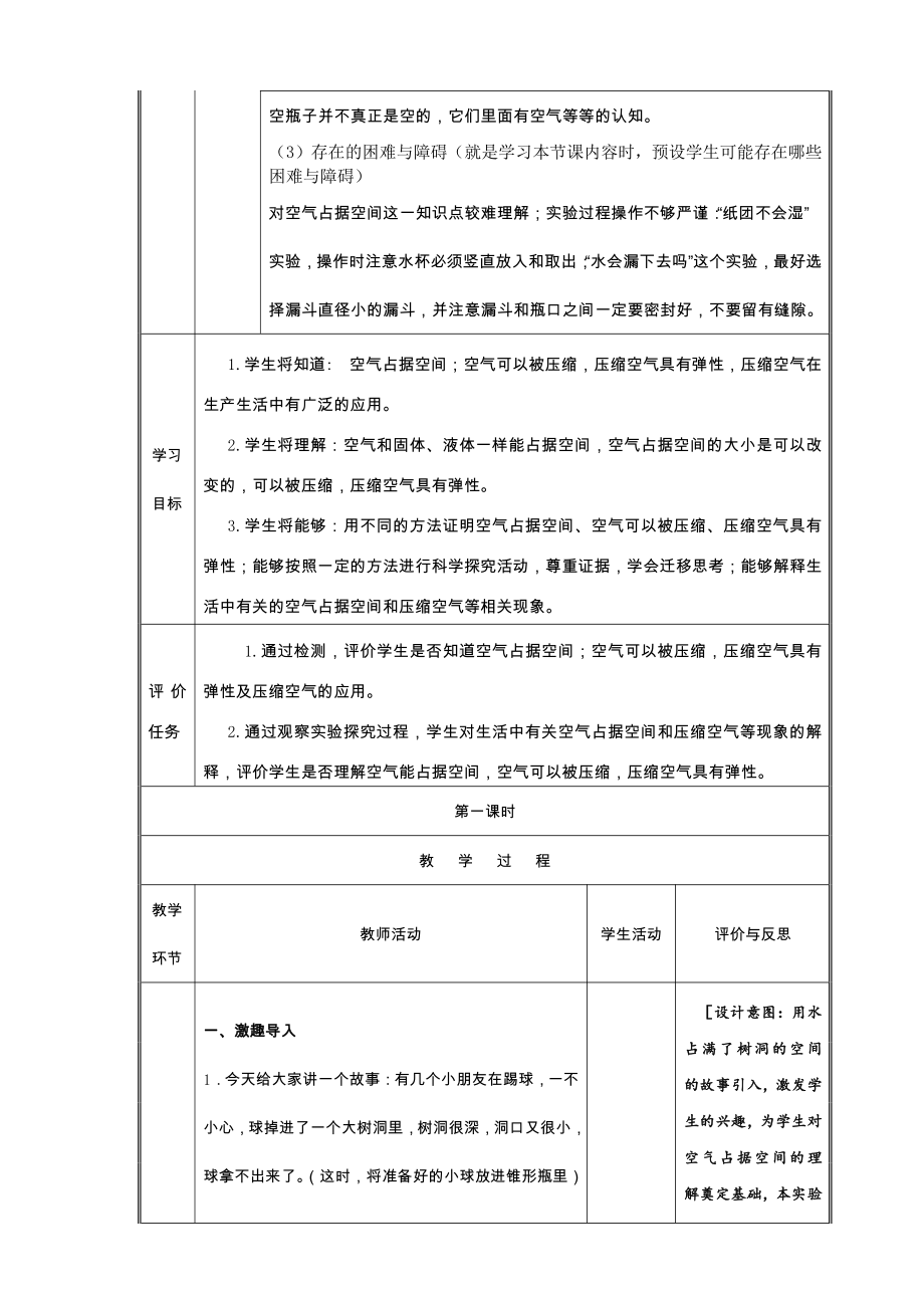 南京某学校新苏教版三年级科学上册备课《1.1空气占据空间吗》教案.docx_第2页