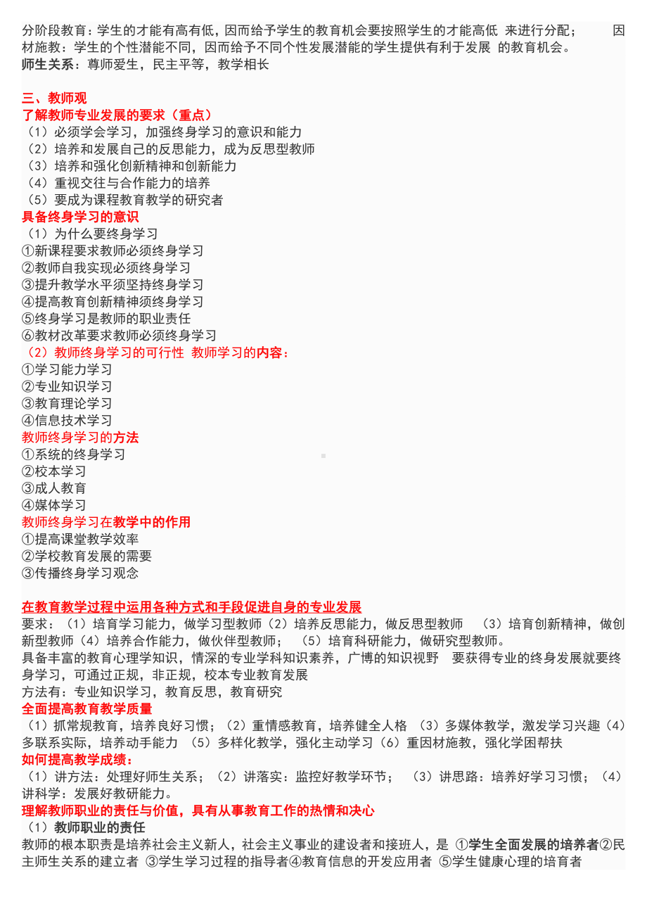 中学教师资格证《综合素质》重点知识梳理.doc_第2页