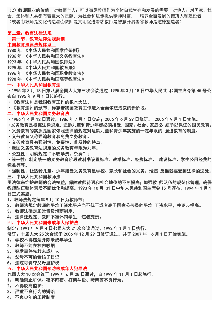 中学教师资格证《综合素质》重点知识梳理.doc_第3页