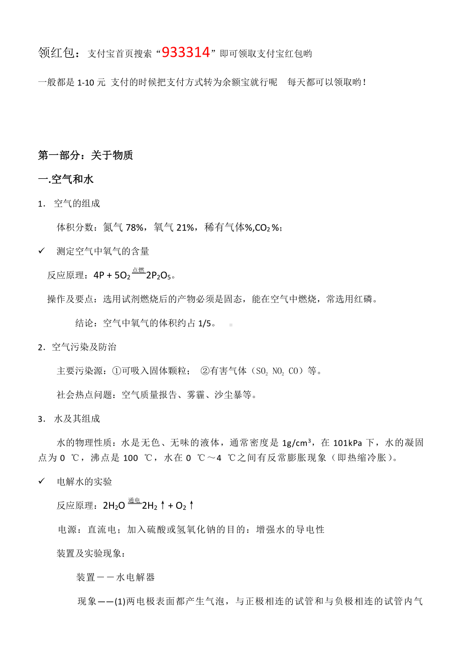 九年级化学上册复习资料.doc_第1页