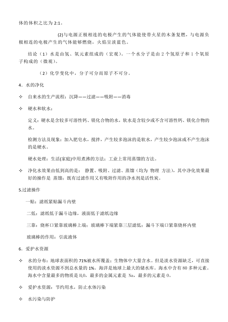 九年级化学上册复习资料.doc_第2页