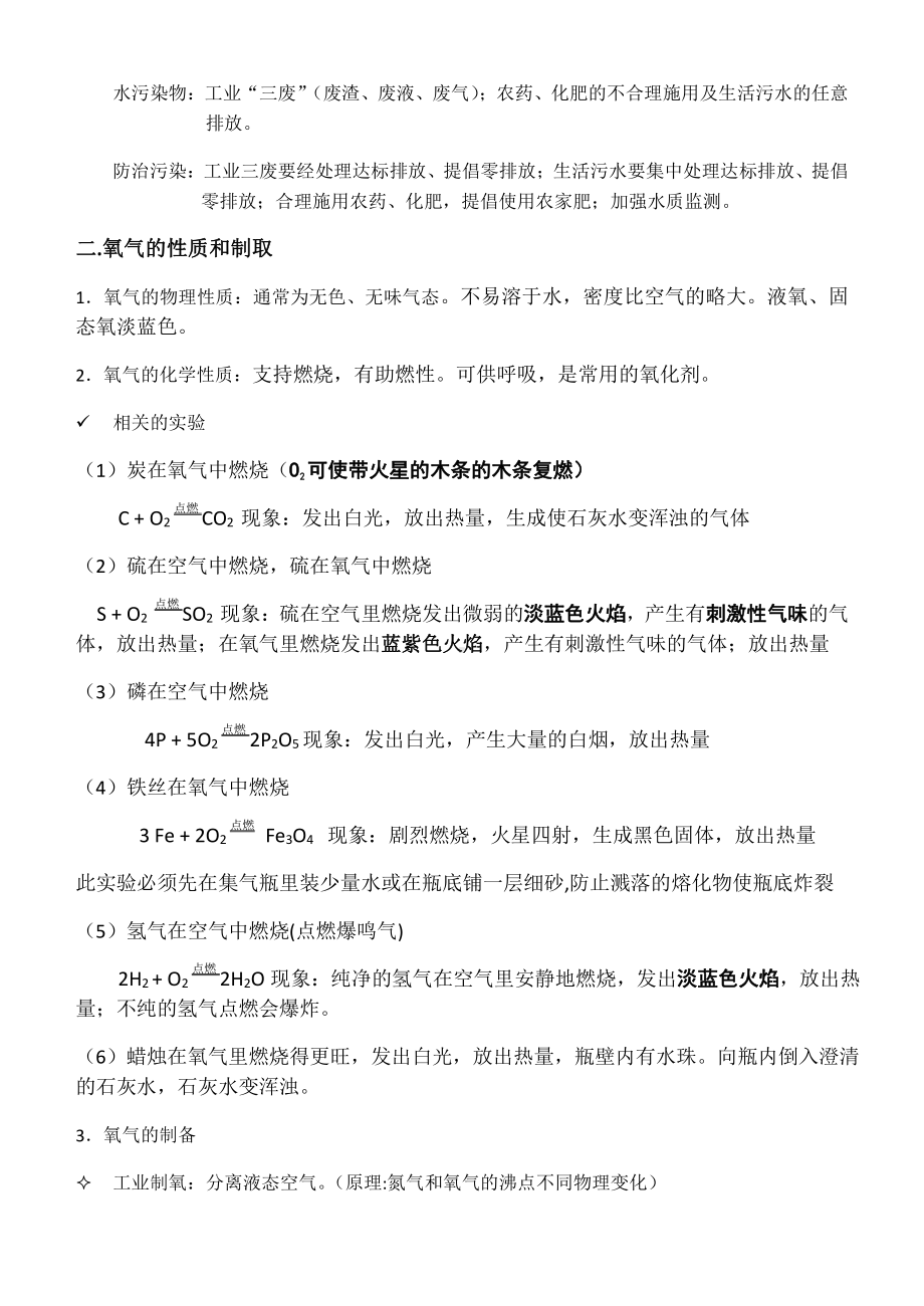 九年级化学上册复习资料.doc_第3页