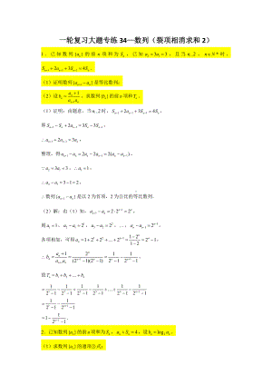 一轮复习大题专练34—数列（裂项相消求和2）-2022届高三数学一轮复习.doc