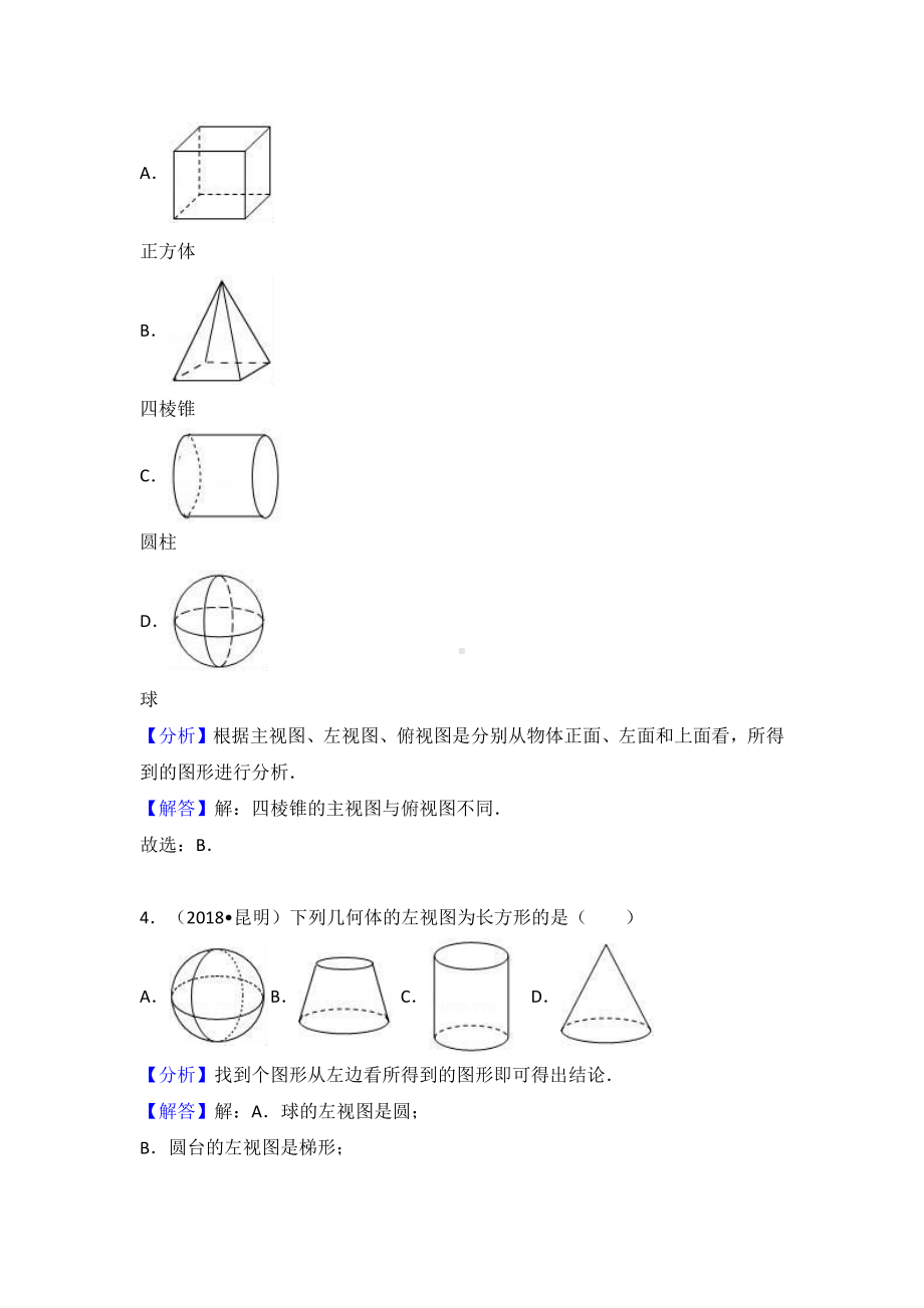 考点38：投影与视图.doc_第2页