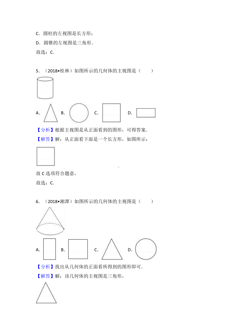 考点38：投影与视图.doc_第3页