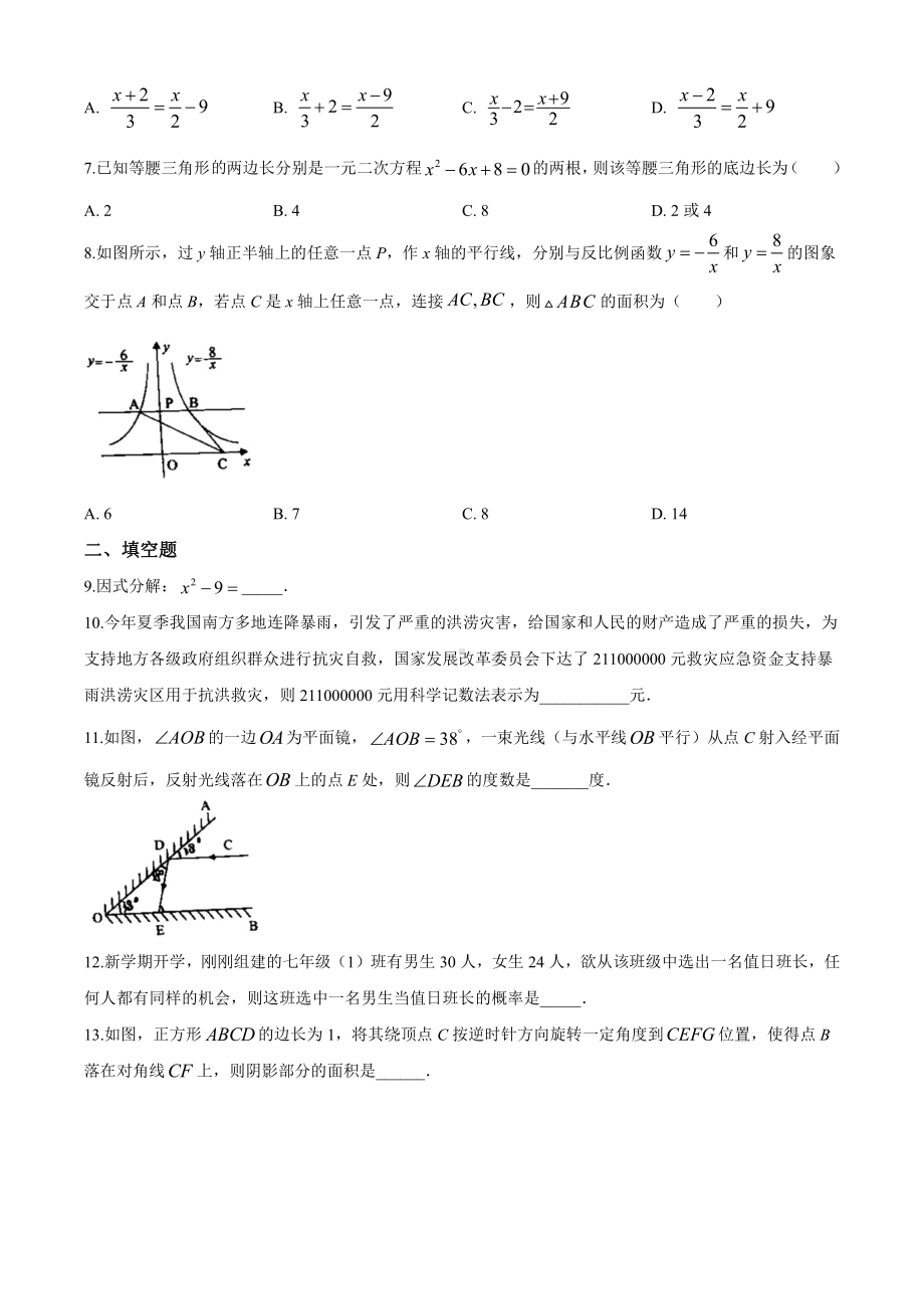 湖南省张家界市 2020年中考数学真题（原卷版）.doc_第2页