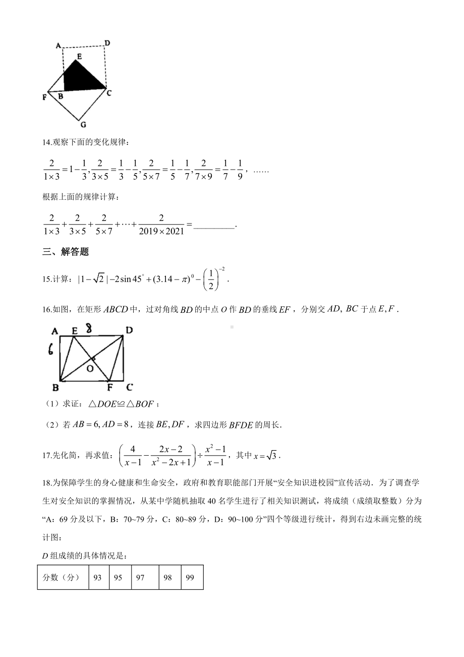 湖南省张家界市 2020年中考数学真题（原卷版）.doc_第3页