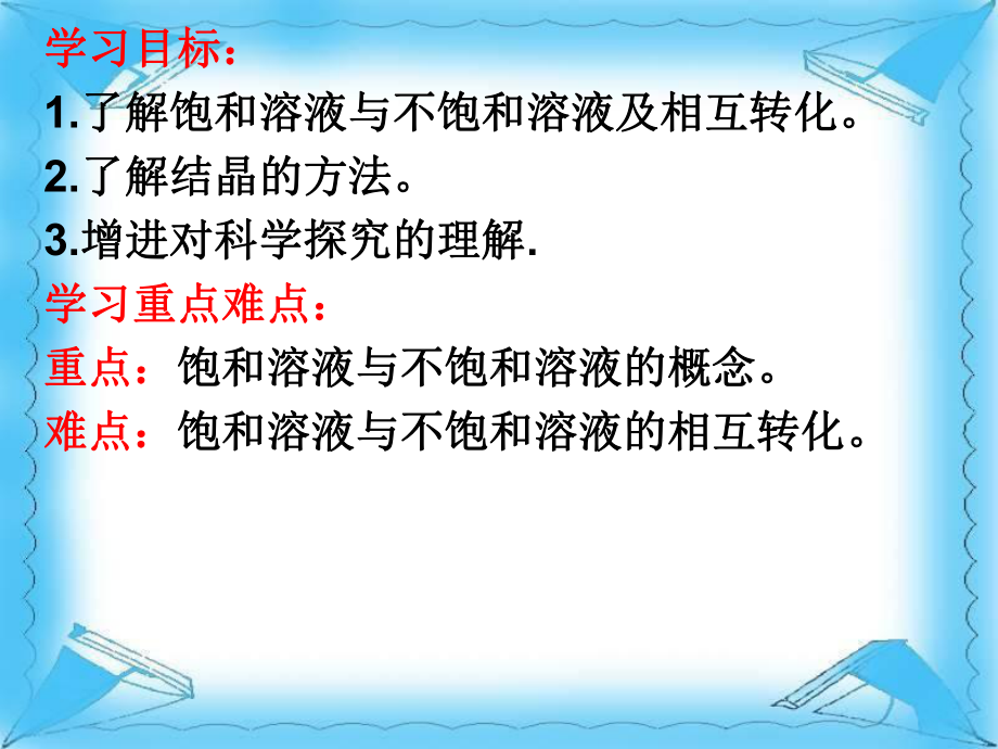 9.2溶解度（课件）2021-2022学年人教版化学九年级下册(7).ppt_第3页