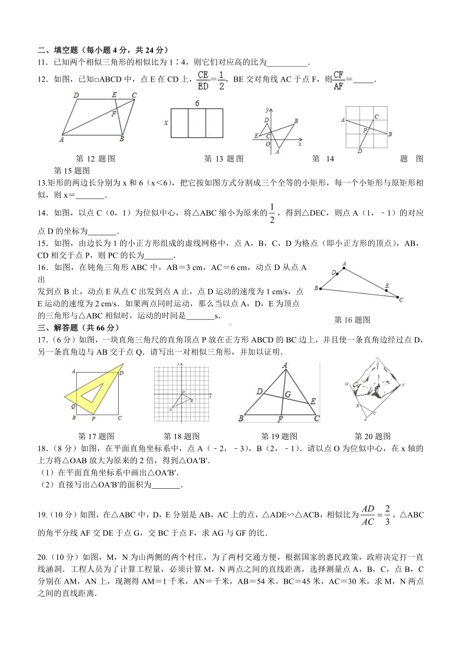 第二十七章相似章末检测题(A).doc_第2页