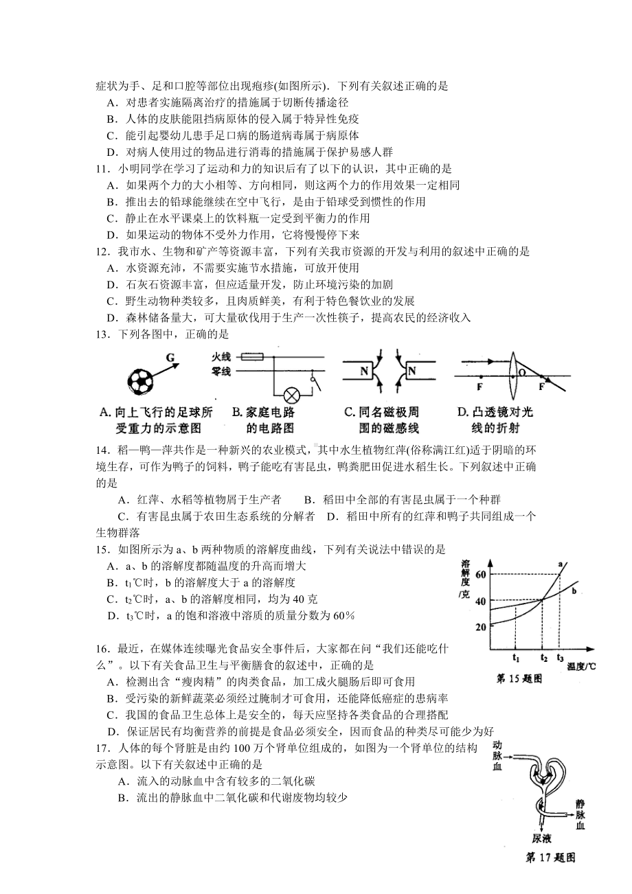 2018年衢州市中考科学试卷及答案.doc_第2页