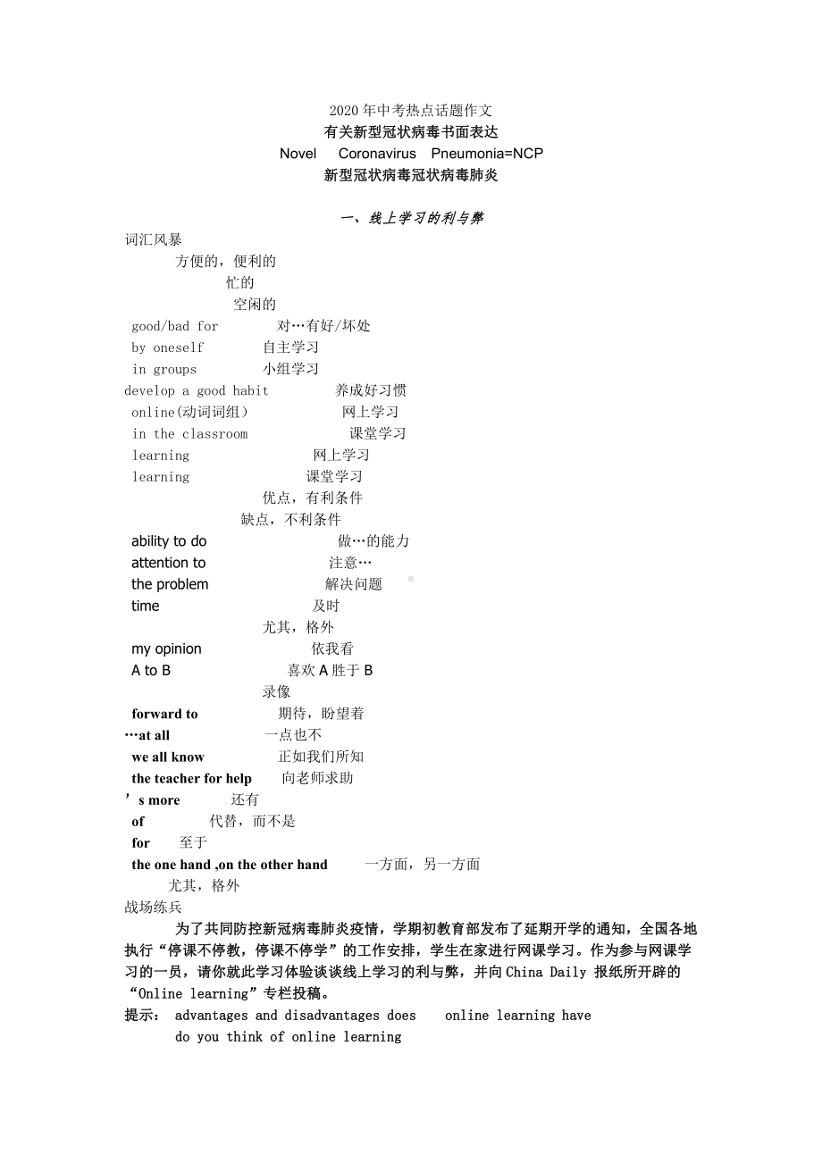 中考热点话题作文8.doc_第1页