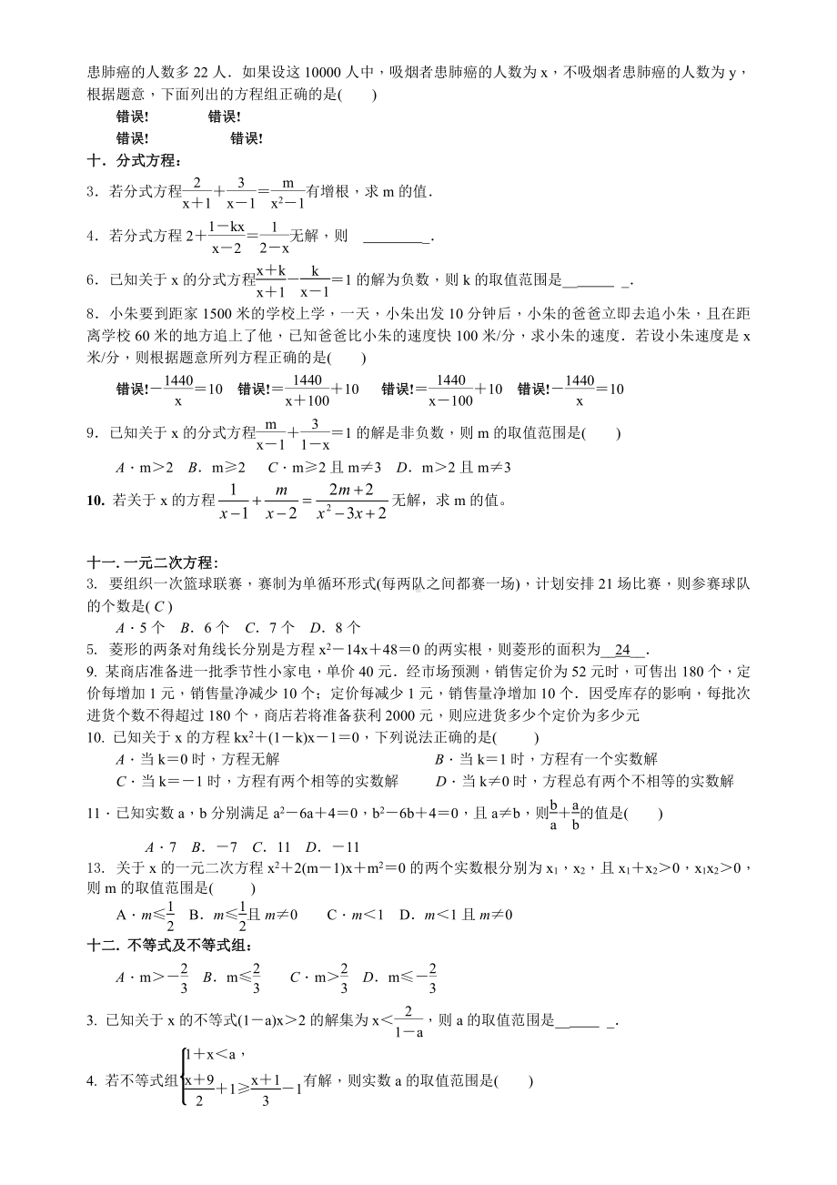 内蒙古包头市中考数学中档题分类查补训练（考点全覆盖无答案学生版））.doc_第3页