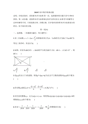 2018-年初中数学联赛试题.docx