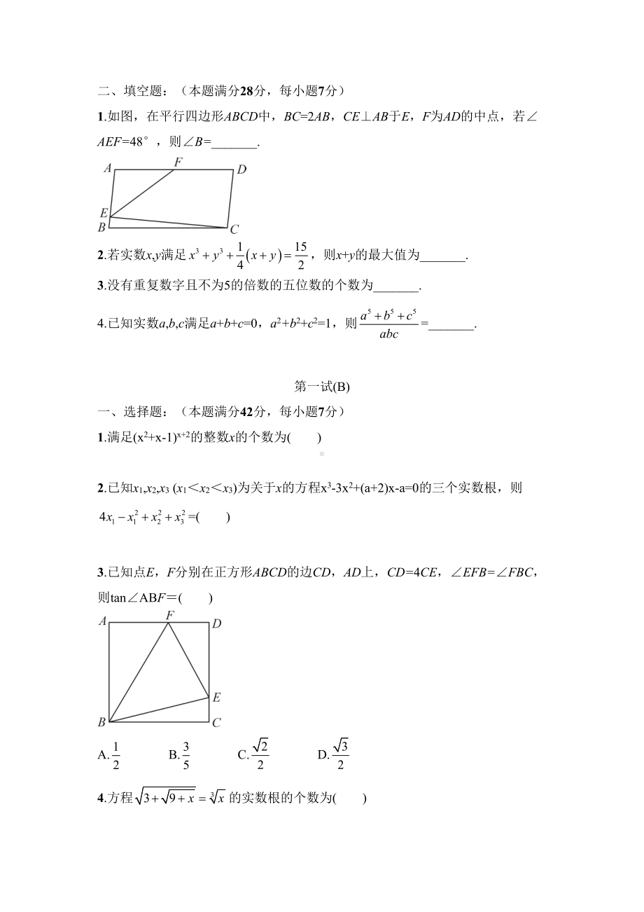 2018-年初中数学联赛试题.docx_第2页