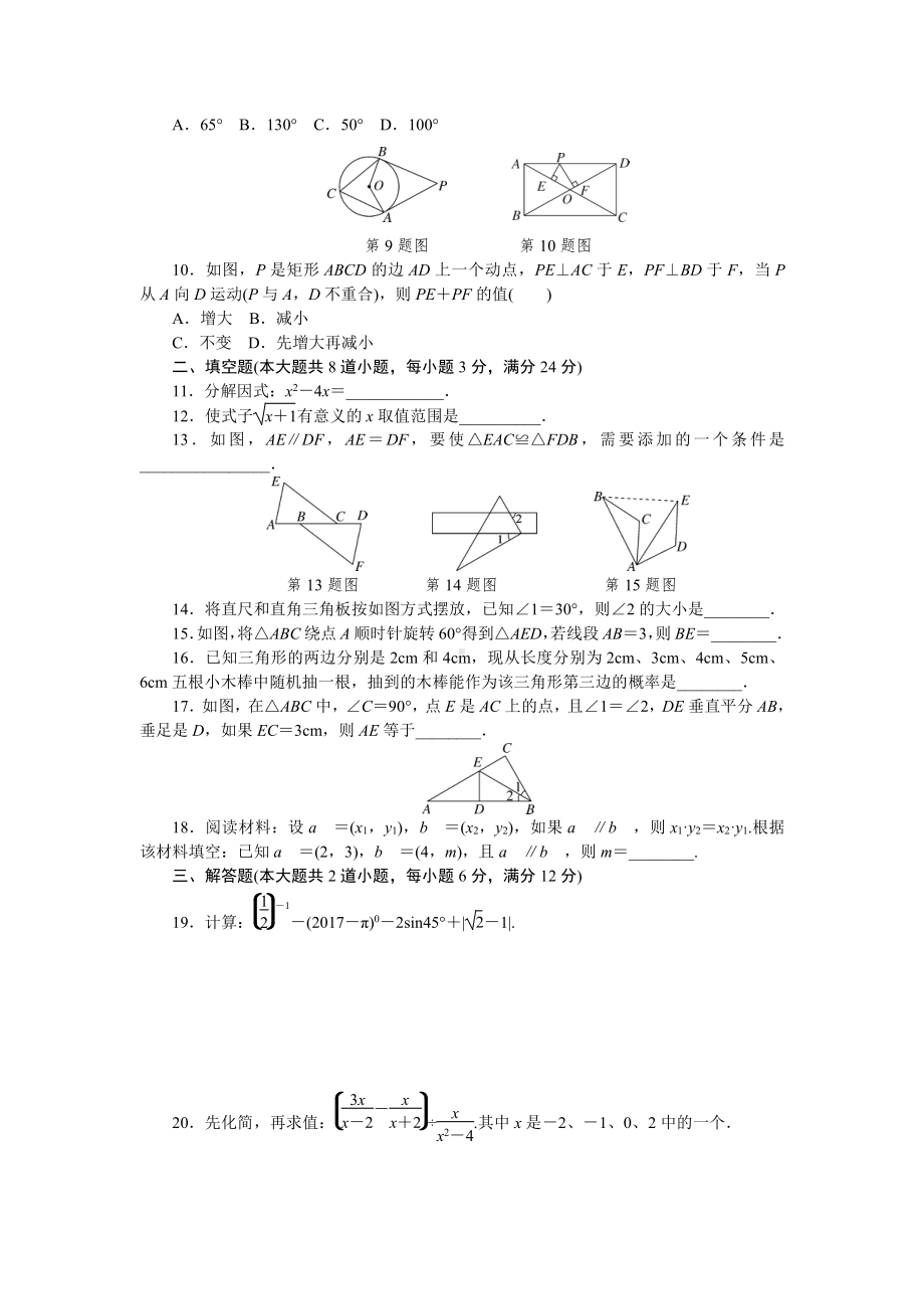 2018年湖南中考数学模拟卷.doc_第2页