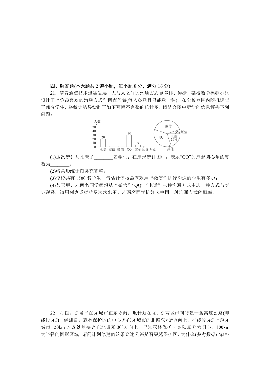 2018年湖南中考数学模拟卷.doc_第3页