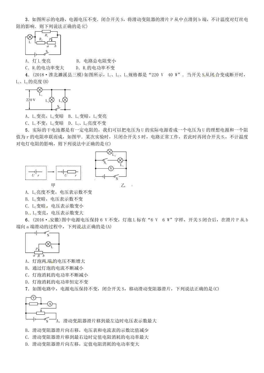 动态电路（混联） 2.doc_第2页