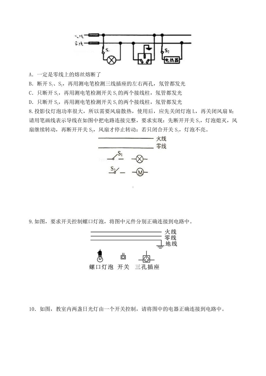 第19章生活用电.doc_第2页