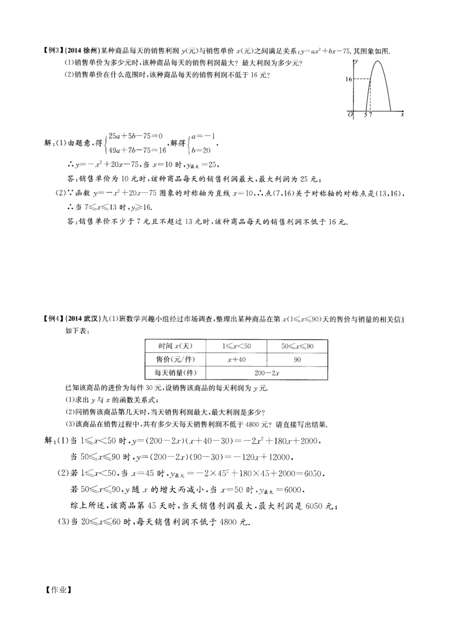 二次函数的应用-利润问题(含答案).doc_第2页