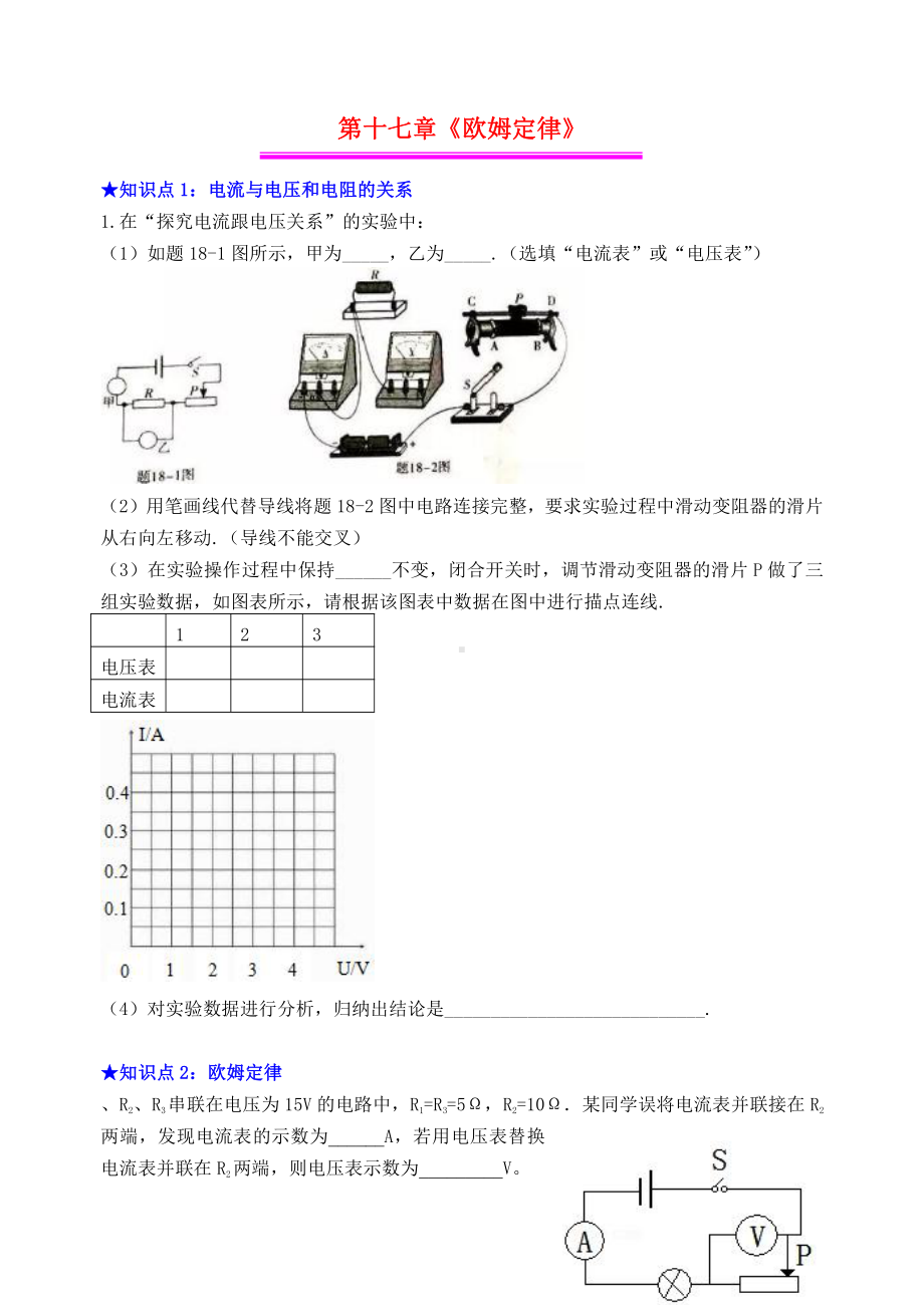 第17章欧姆定律.doc_第1页