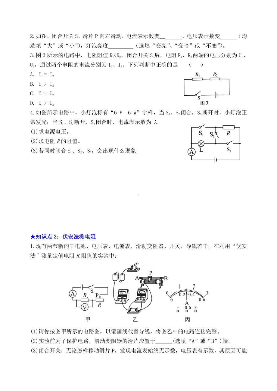 第17章欧姆定律.doc_第2页