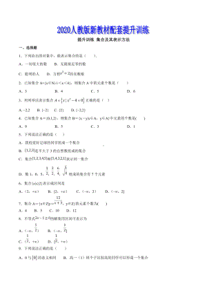 专题01 集合及其表示方法（原卷版）.doc