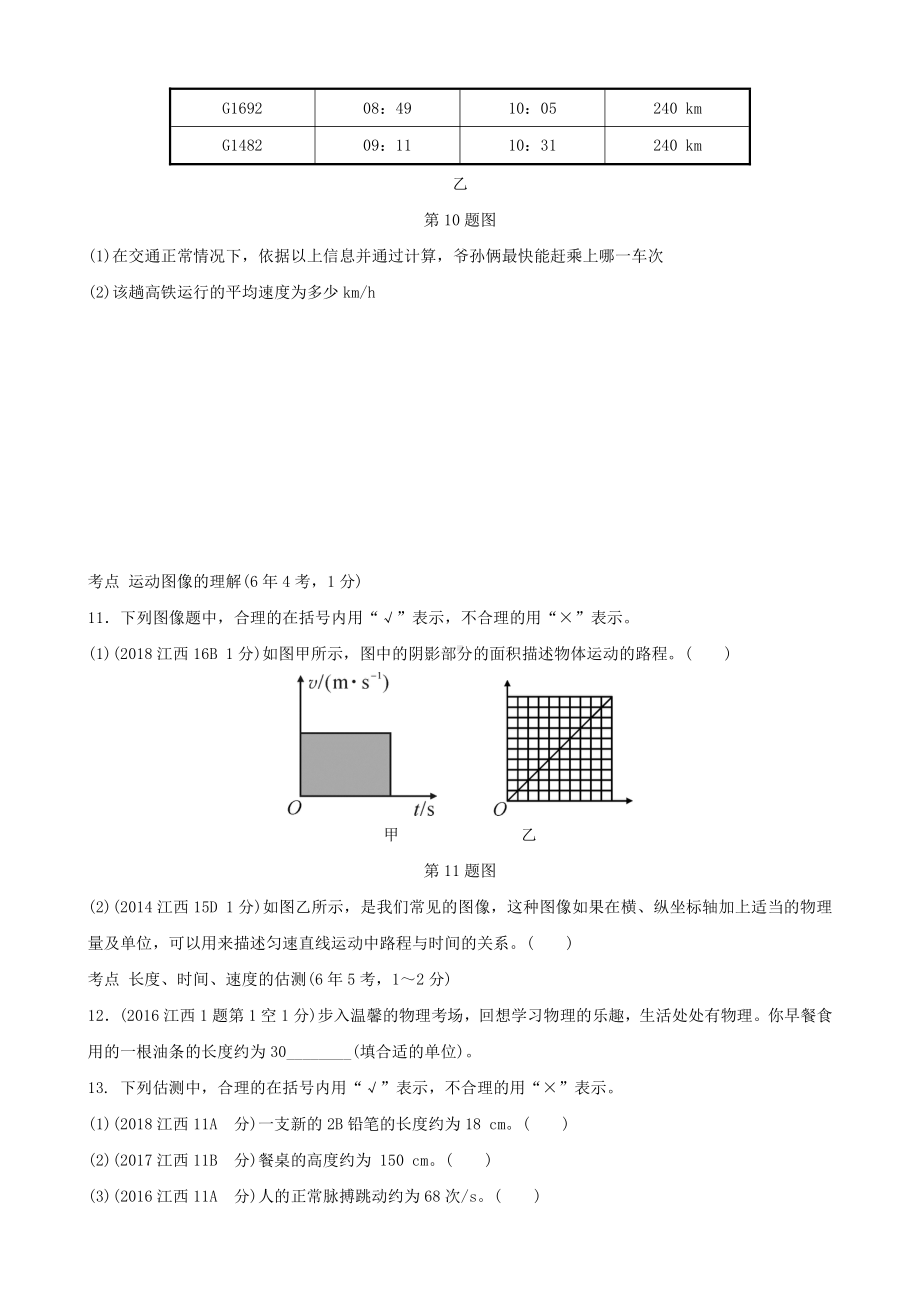 第一讲机械运动真题演练.doc_第3页