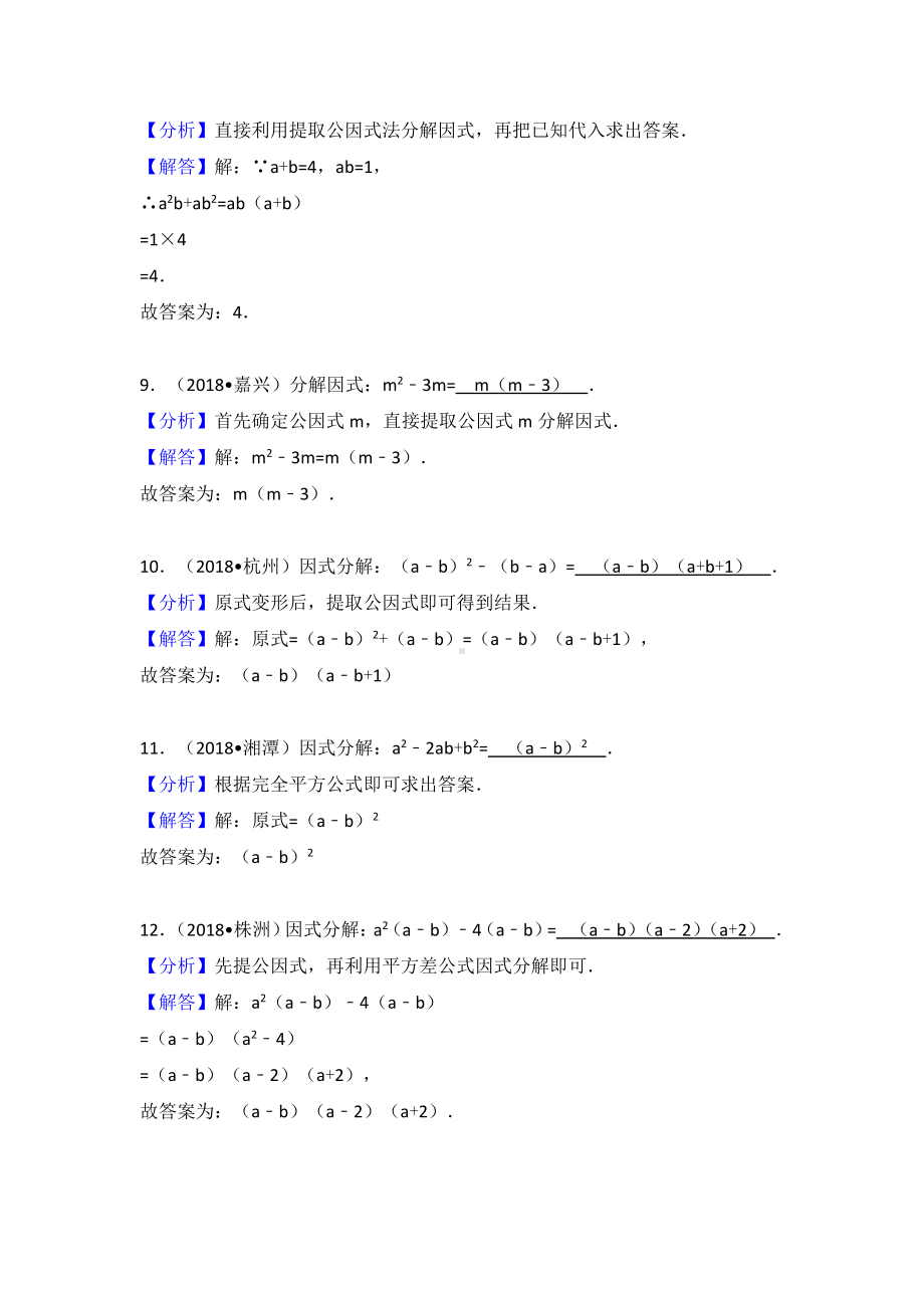 考点5：因式分解.doc_第3页